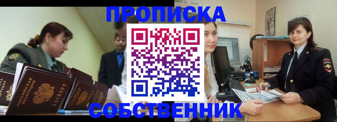 временная регистрация недорого в Семикаракорске