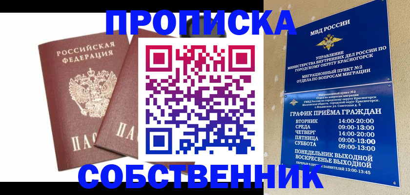 временная регистрация для школы в Семикаракорске