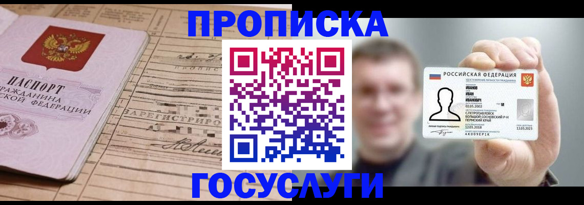 временная прописка в Семикаракорске