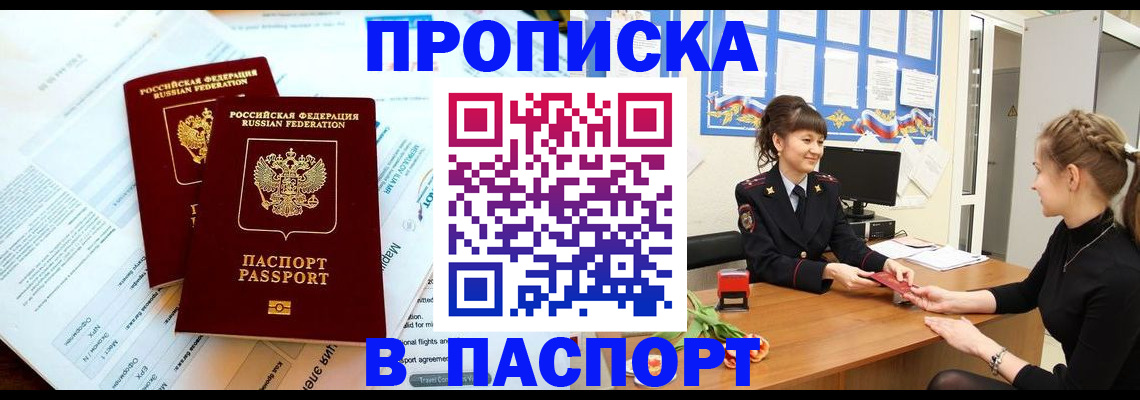 прописка штамп в Семикаракорске