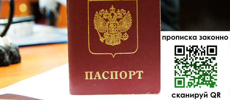 прописка в Семикаракорске регистрация в Семикаракорске